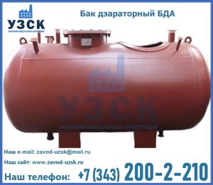 Бак дэараторный БДА в Нефтеюганске