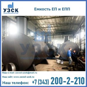 Емкость подземная ЕП и ЕПП в Нефтеюганске