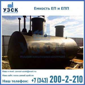 Емкость подземная ЕП и ЕПП в Нефтеюганске