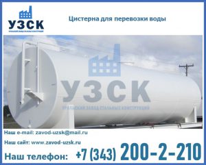 Цистерна для перевозки воды(технической, питьевой, противопожарной) в Нефтеюганске