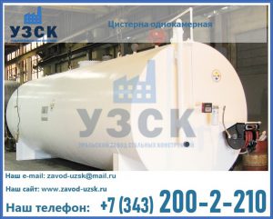 Цистерна для бензина в Нефтеюганске
