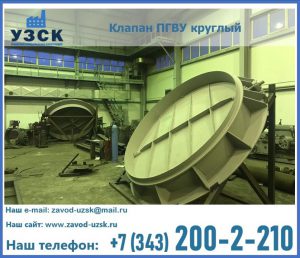 Клапан ПГВУ в Нефтеюганске