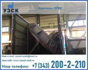 клапан ПГВУ с МЭО в Нефтеюганске