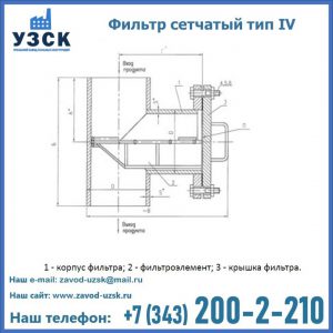 Фильтр сетчатый ФС по Т-ММ-11-2003 в Нефтеюганске