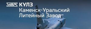 АО Каменск-Уральский литейный завод в Нефтеюганске