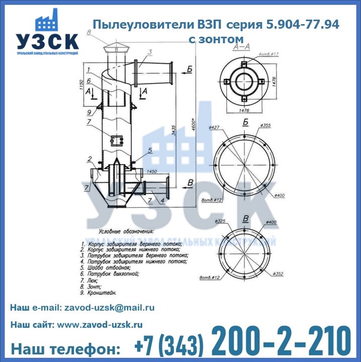 Пылеуловители ВЗП серия 5.904-77.94 с зонтом в Нефтеюганске