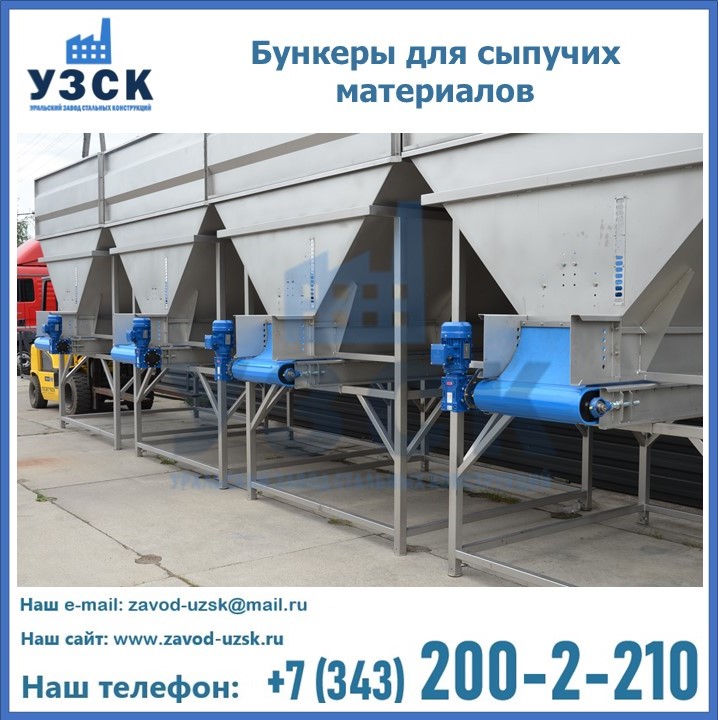 Бункеры для сыпучих материалов в Нефтеюганске