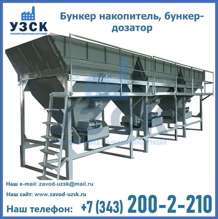 Бункер накопитель, бункер-дозатор в Нефтеюганске