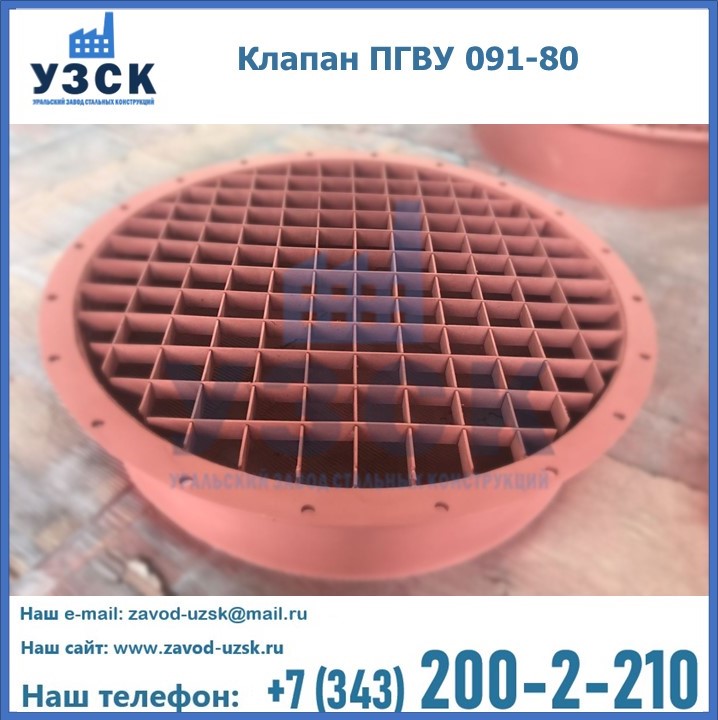 Клапан ПГВУ 091-80 в Нефтеюганске