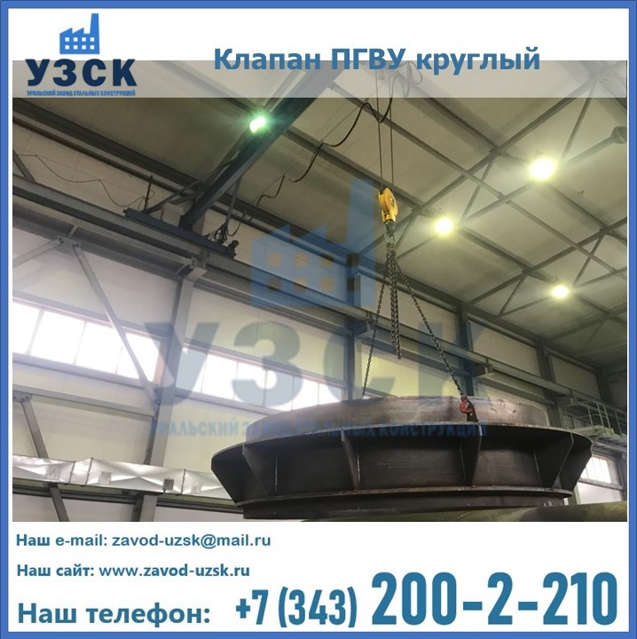 Клапан круглый ПГВУ в Нефтеюганске