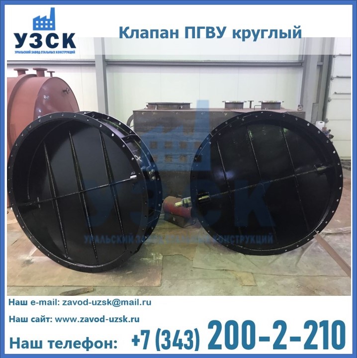 Клапан круглый ПГВУ в Нефтеюганске