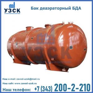 Бак БДА деаэраторный фото в Нефтеюганске