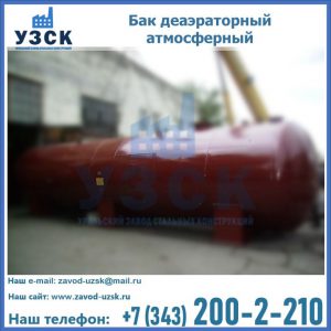 Бак БДА деаэраторный установка в Нефтеюганске