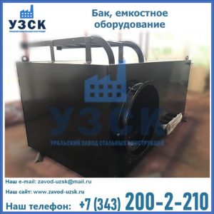 Купить Баки, емкостное оборудование в Нефтеюганске