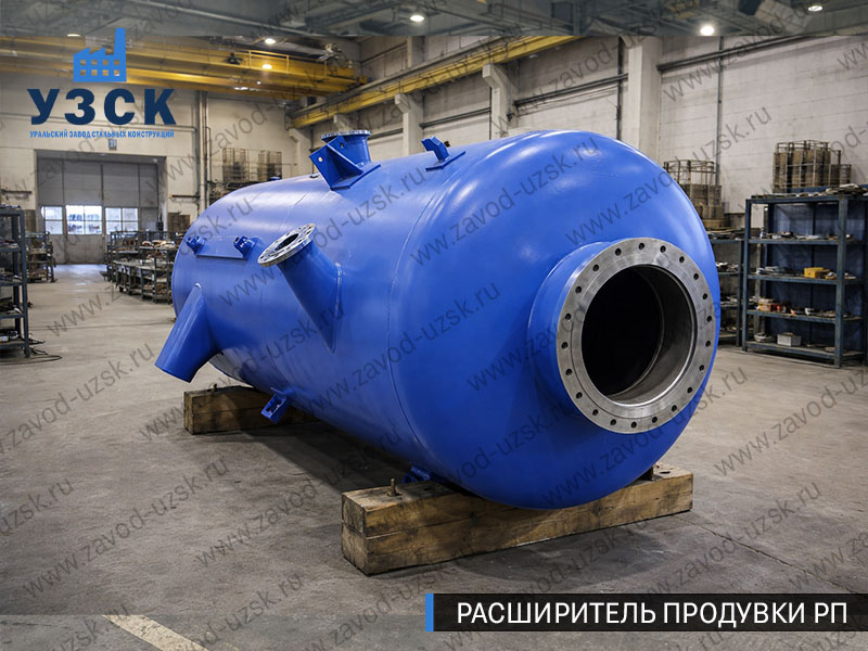 изображение Расширителя периодической продувки РП, РППв Нефтеюганске