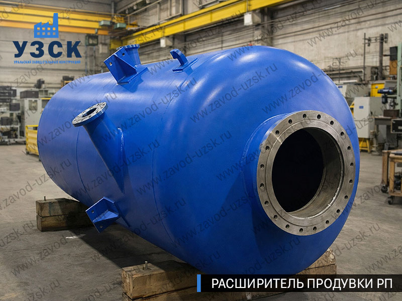 изображение Расширителя продувки РП, РНП, РПП в Нефтеюганске