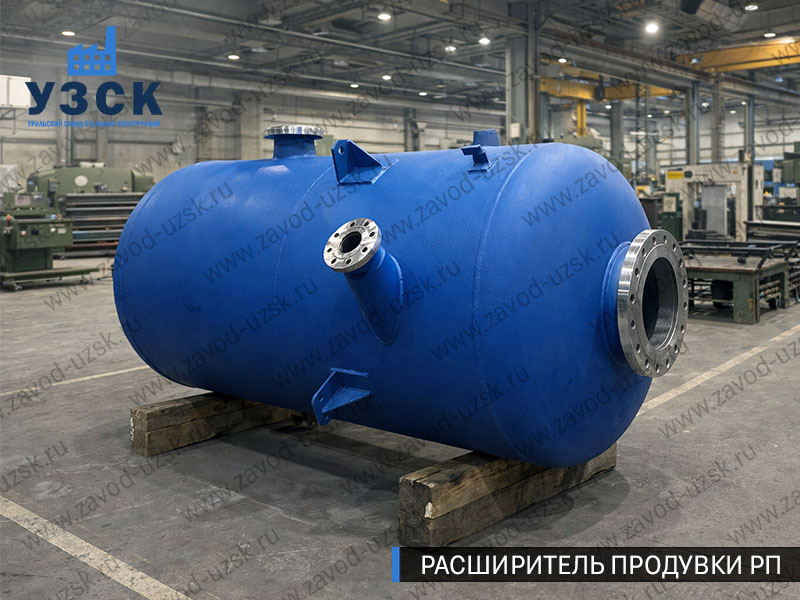 Изображение Расширителей продувки РП, РНП, РПП в Нефтеюганске